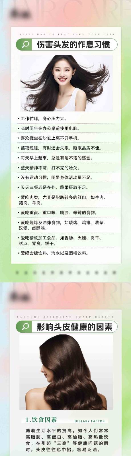 源文件下载【头皮头发知识科普海报】编号：44860032042153933