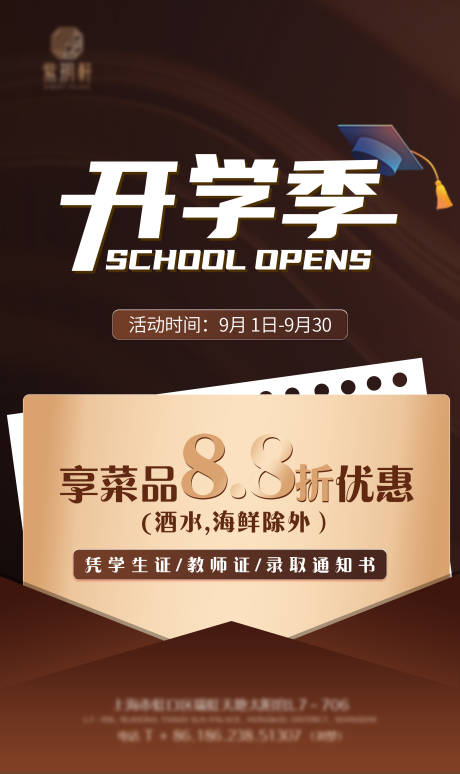 源文件下载【开学季活动海报】编号：10900031957355789
