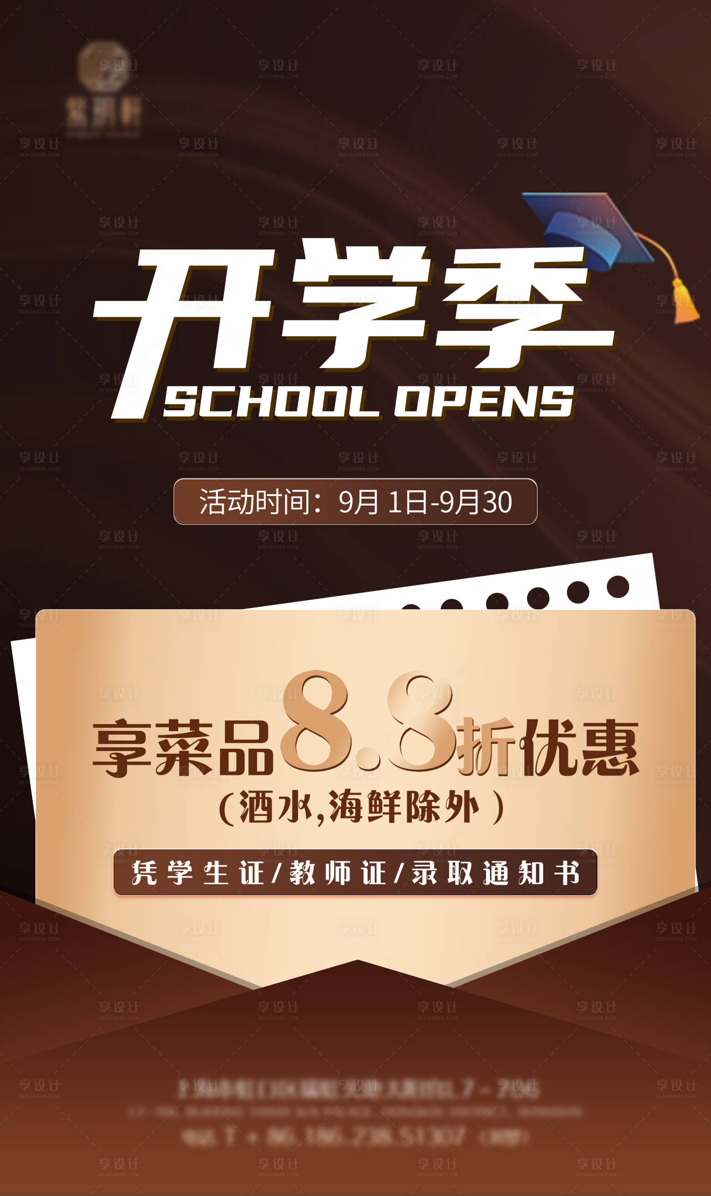 源文件下載【享設(shè)計(jì)】搜索編號(hào)：10900031957355789【開學(xué)季活動(dòng)海報(bào)】