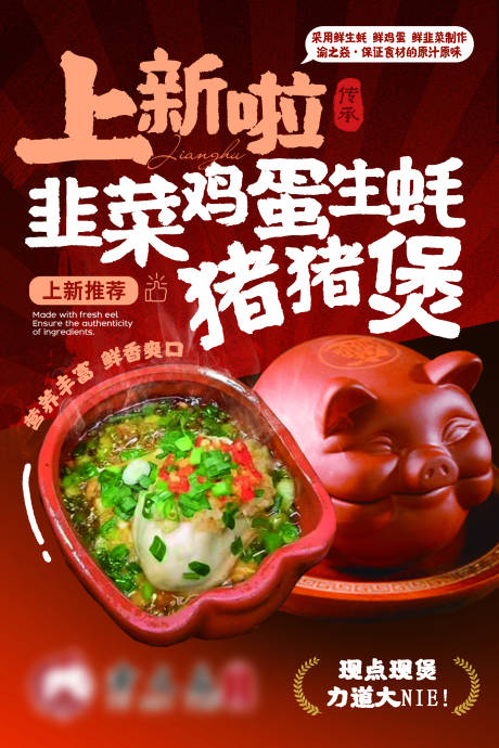 韭菜鸡蛋生蚝煲菜品海报