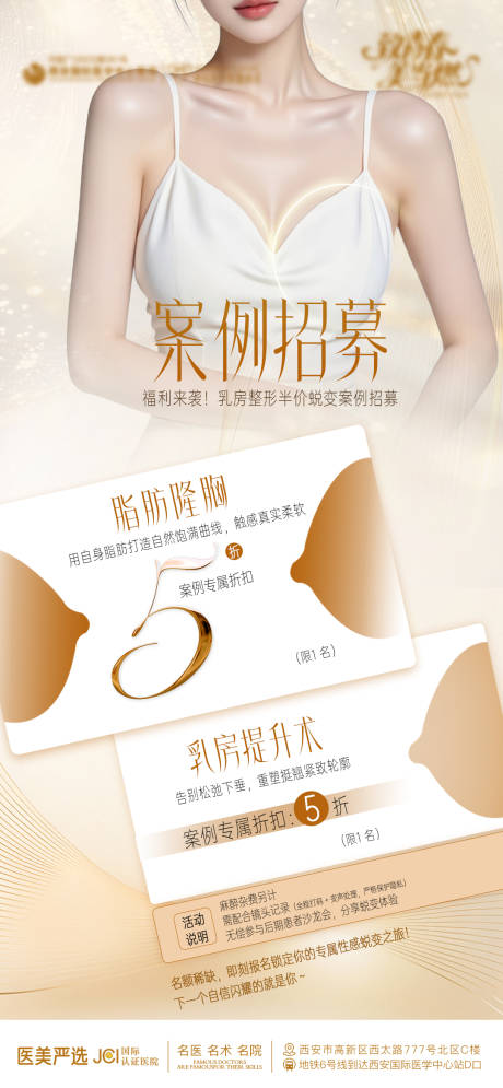 源文件下载【胸案例招募海报】编号：15020032187392307