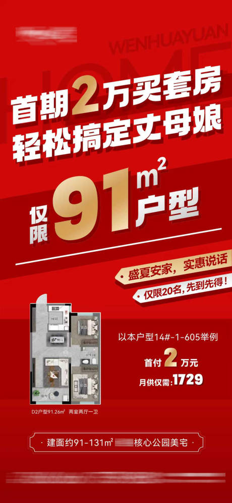 源文件下载【户型甩卖】编号：85940031720238202