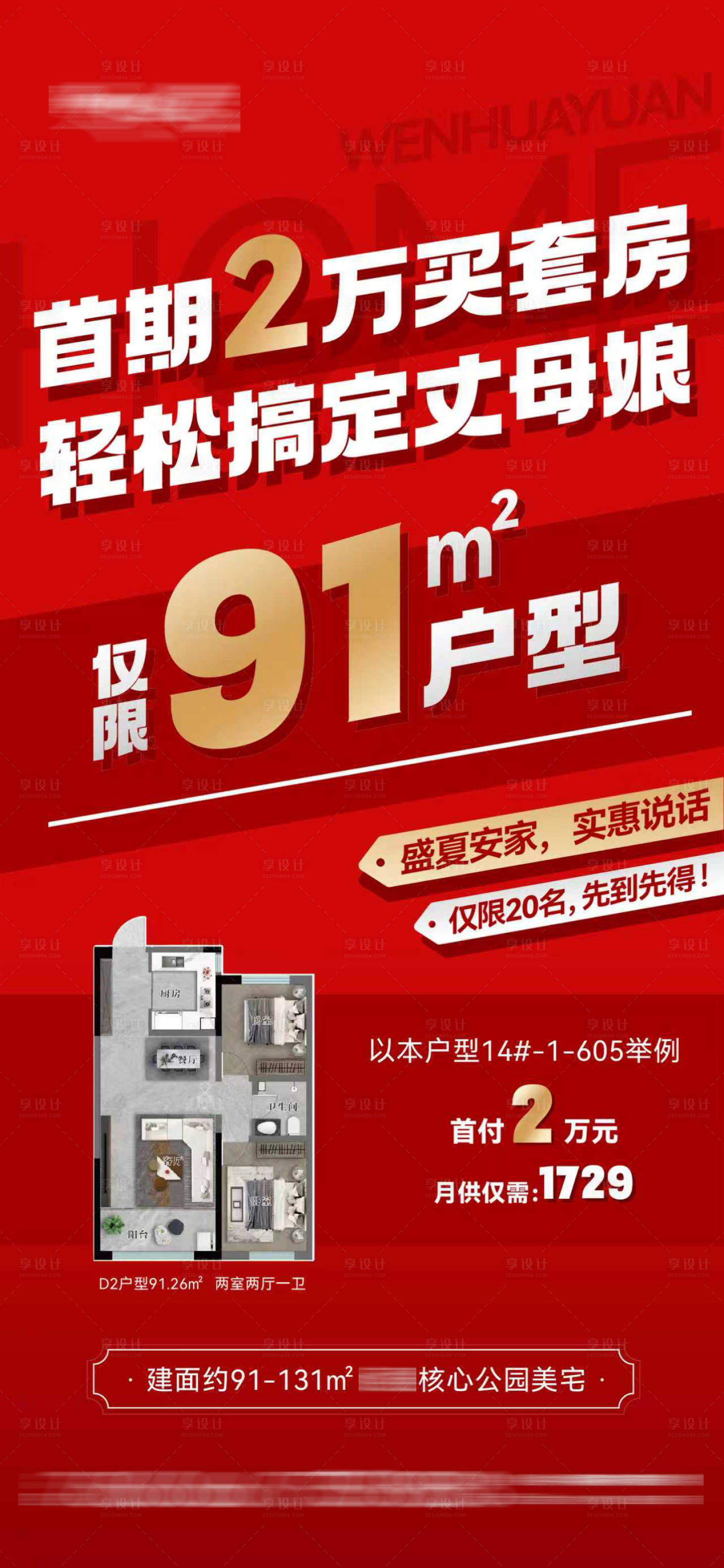 源文件下載【戶型甩賣】編號(hào)：85940031720238202