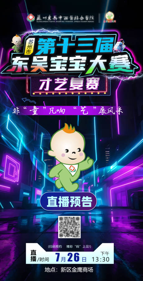 源文件下載【享設計】搜索編號：18380032072332888【少兒才藝比賽】