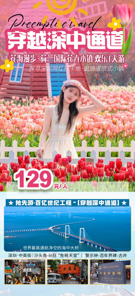 源文件下载【享设计】搜索编号：73770031891883382【穿越深中通道】
