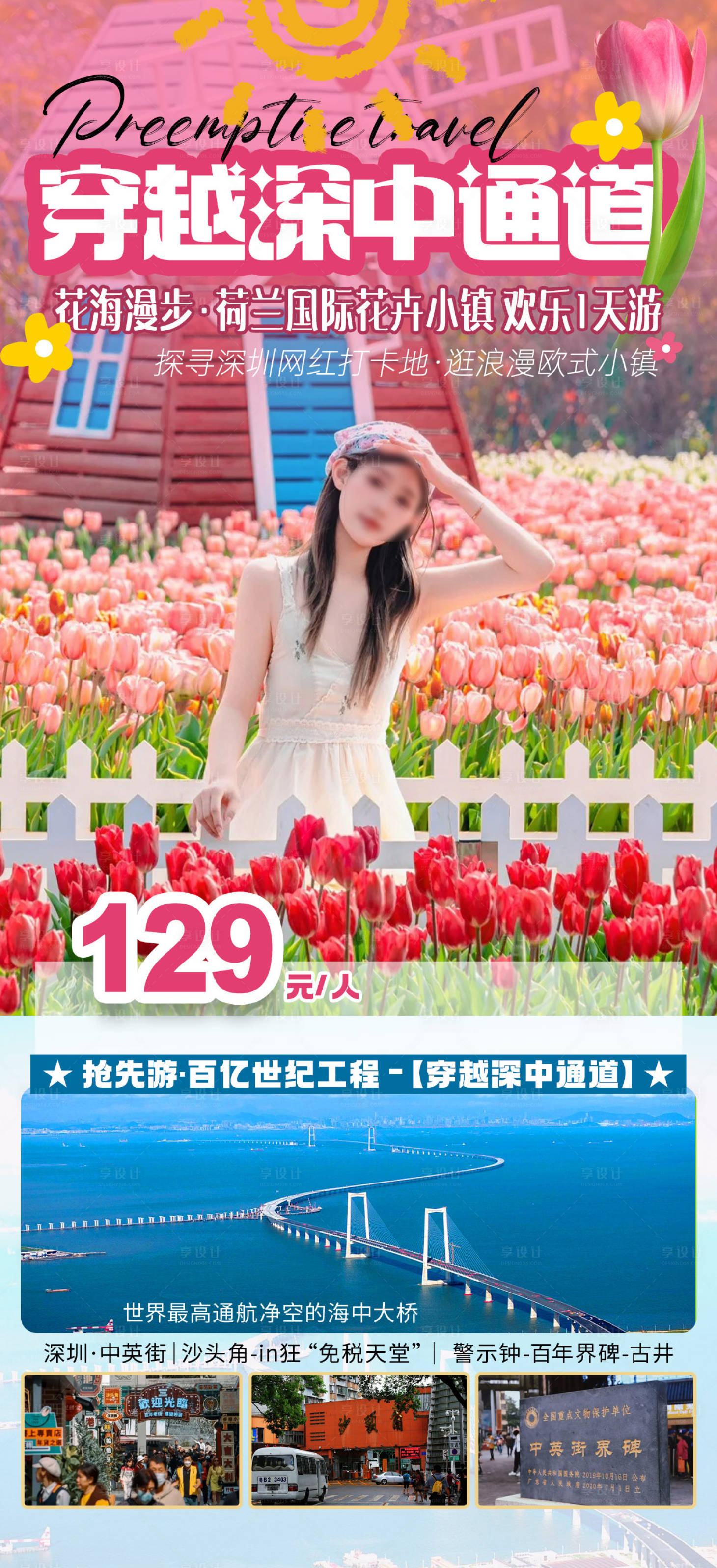 源文件下载【享设计】搜索编号：73770031891883382【穿越深中通道】