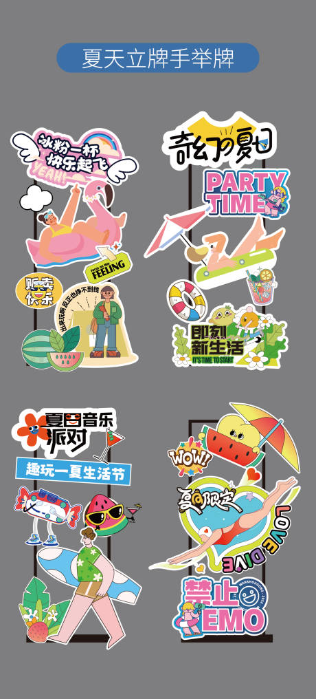 源文件下載【夏天游泳元素立牌指引牌拍照框手舉牌】編號：84280032050023915