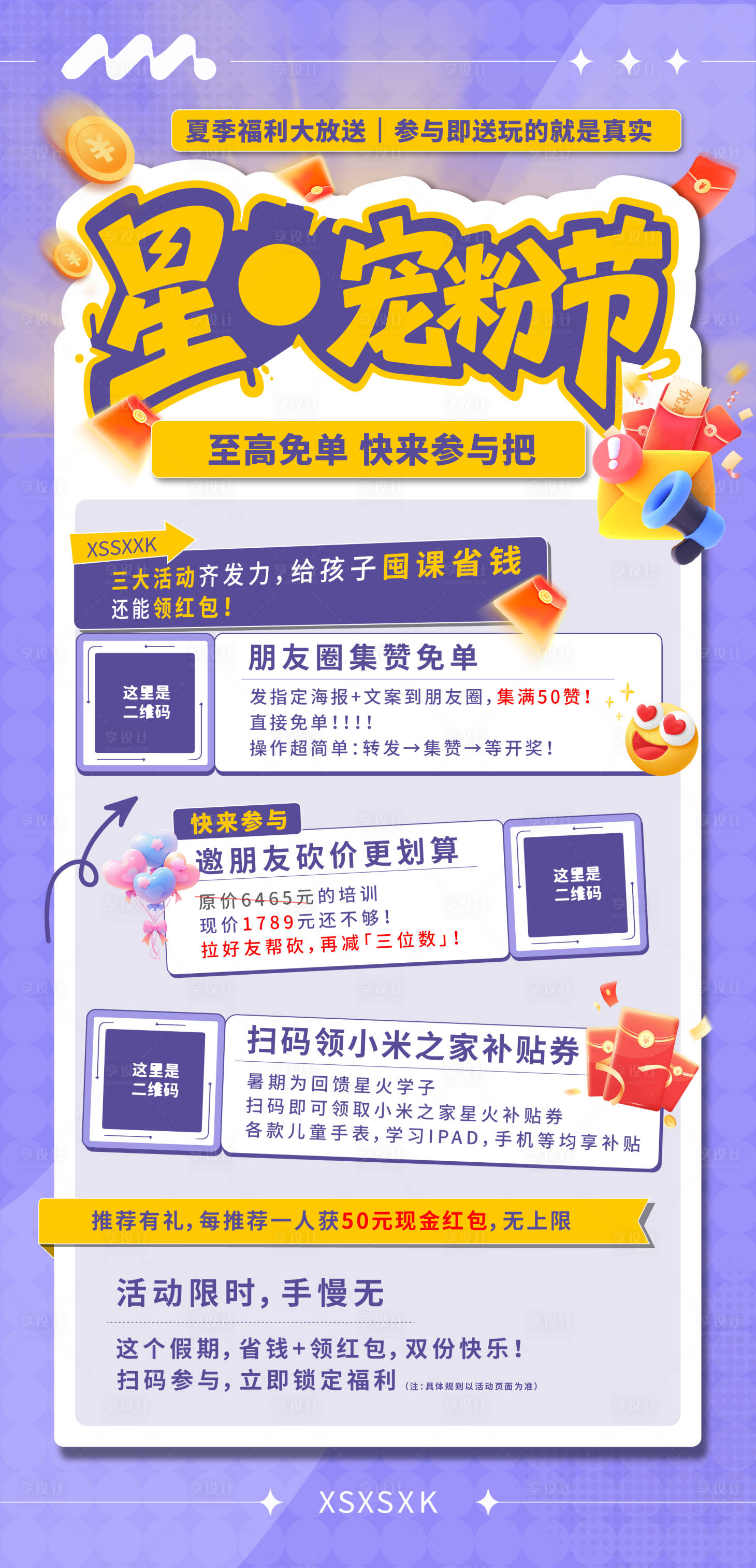 源文件下载【教育培训宣传海报】编号：78320031864354833
