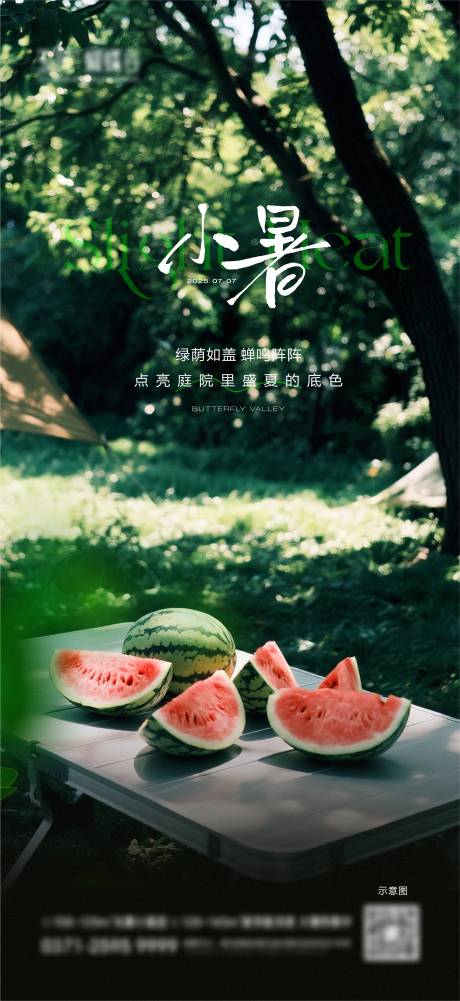 源文件下载【享设计】搜索编号：88360031732832470【地产小暑海报】