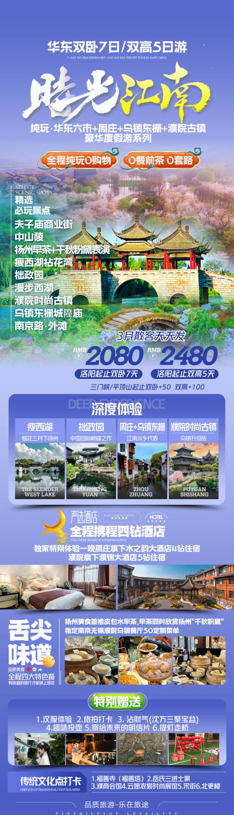 源文件下载【江南旅游海报】编号：19030031783509636