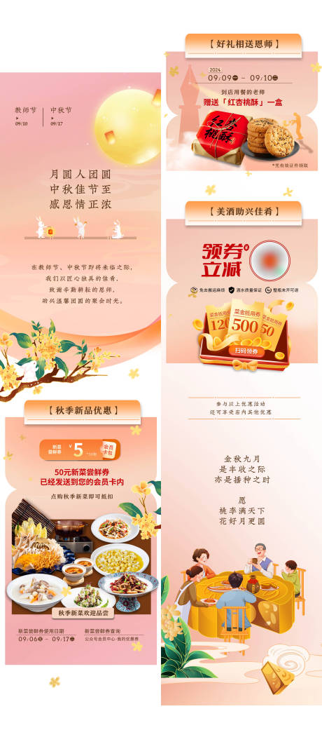 源文件下載【享設(shè)計(jì)】搜索編號(hào)：21520032222553129【中秋公眾號(hào)長(zhǎng)圖】