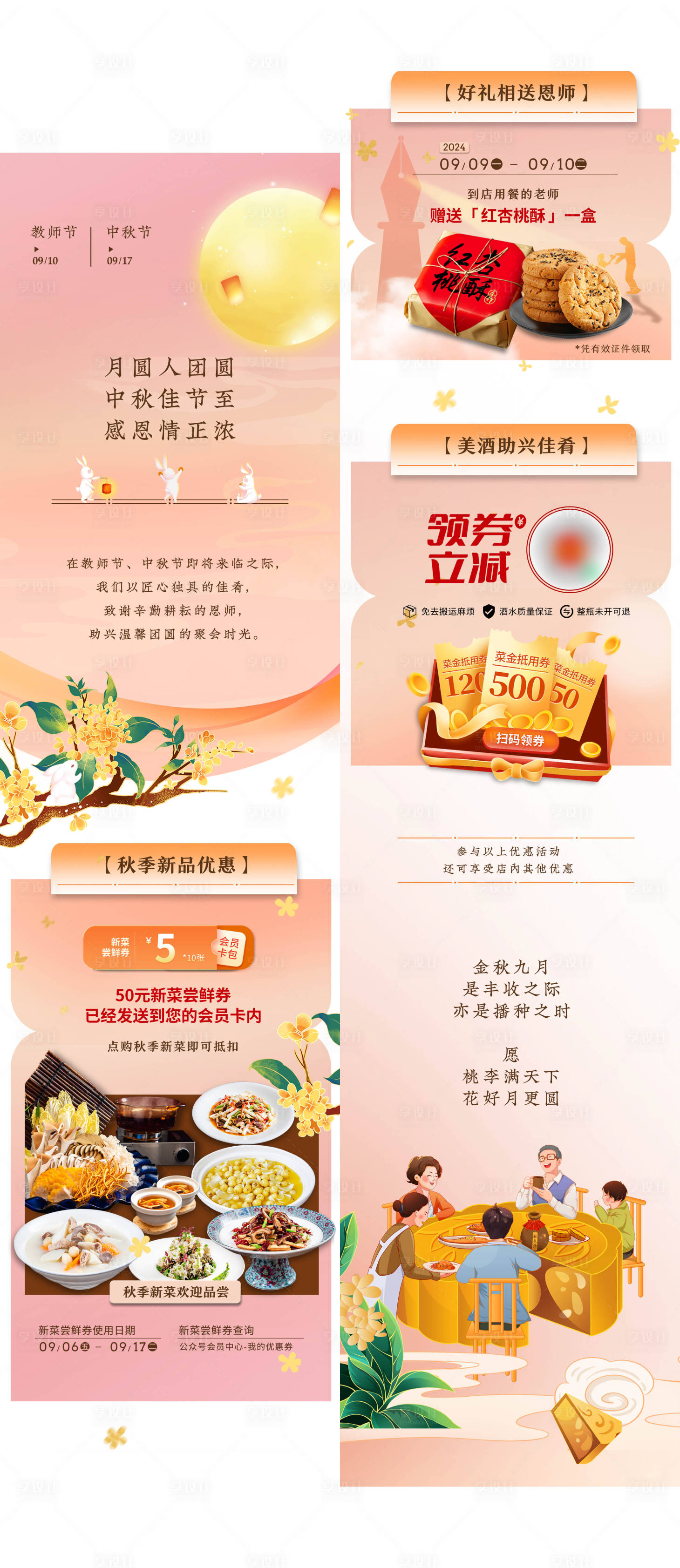 源文件下載【享設計】搜索編號：21520032222553129【中秋公眾號長圖】