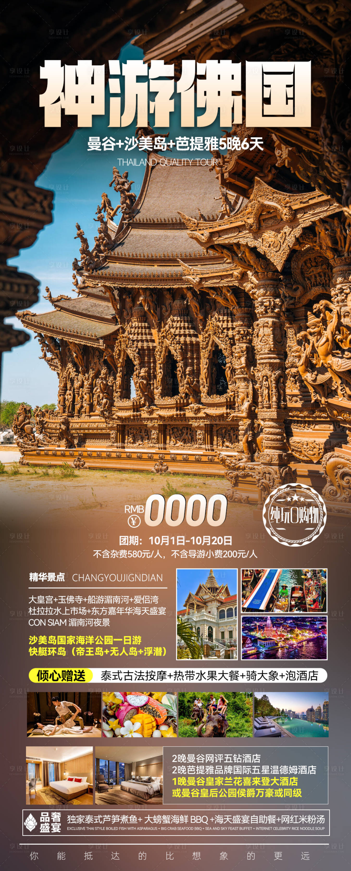 源文件下载【泰国旅游 】编号：45850031950646320