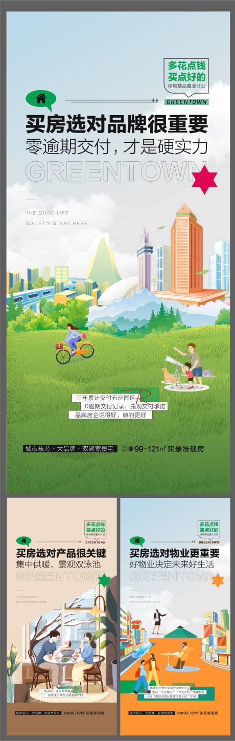 源文件下载【地产洋房价值点系列海报】编号：76080031725924285