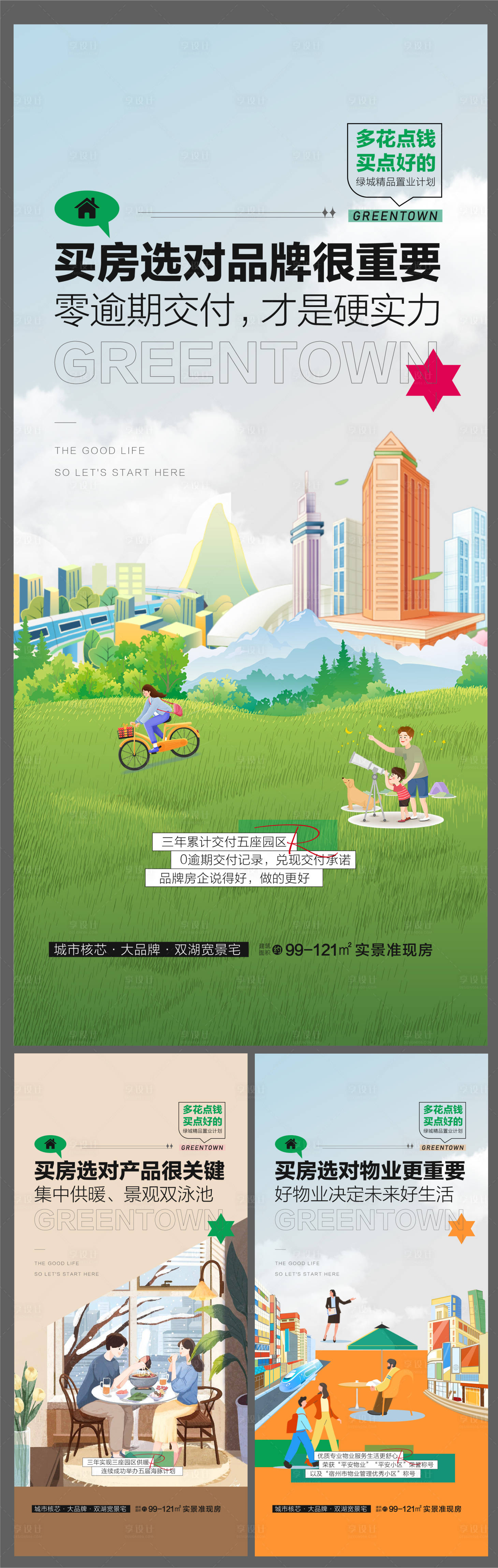源文件下載【地產(chǎn)洋房價值點系列海報】編號：76080031725924285