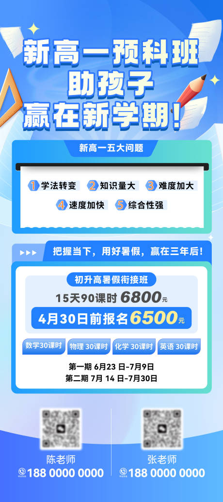 源文件下载【享设计】搜索编号：54320032237869768【学科辅导展架】