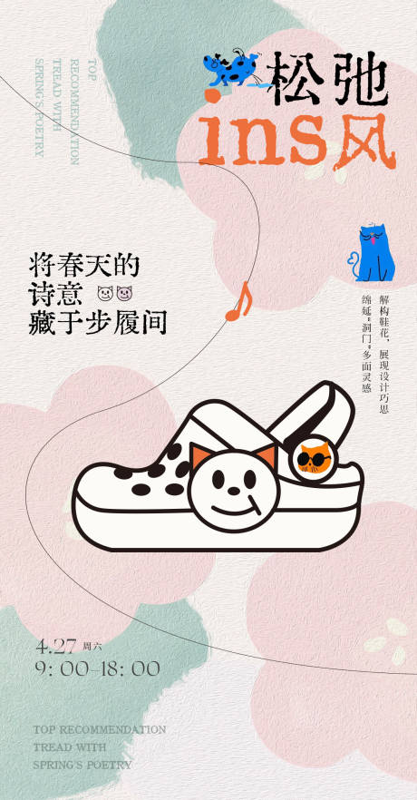 源文件下載【洞洞鞋diy宣傳海報】編號：29470032246103216