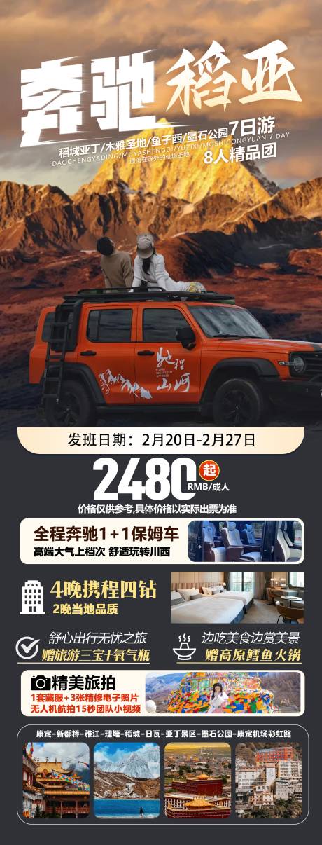 源文件下载【享设计】搜索编号：40640031790499939【四川旅游海报】