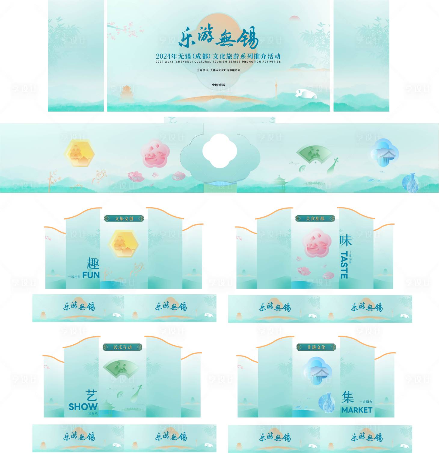 源文件下載【享設計】搜索編號：89810031957503164【集市活動堆頭美陳】