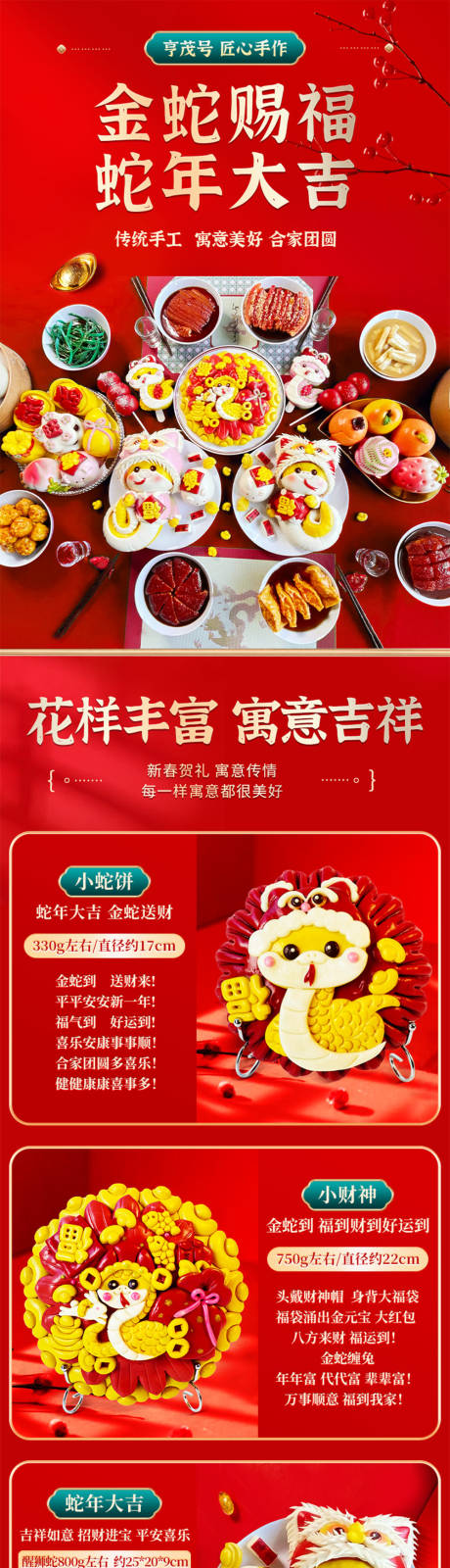 源文件下载【红色国潮电商食品电商详情页】编号：35720031686954455