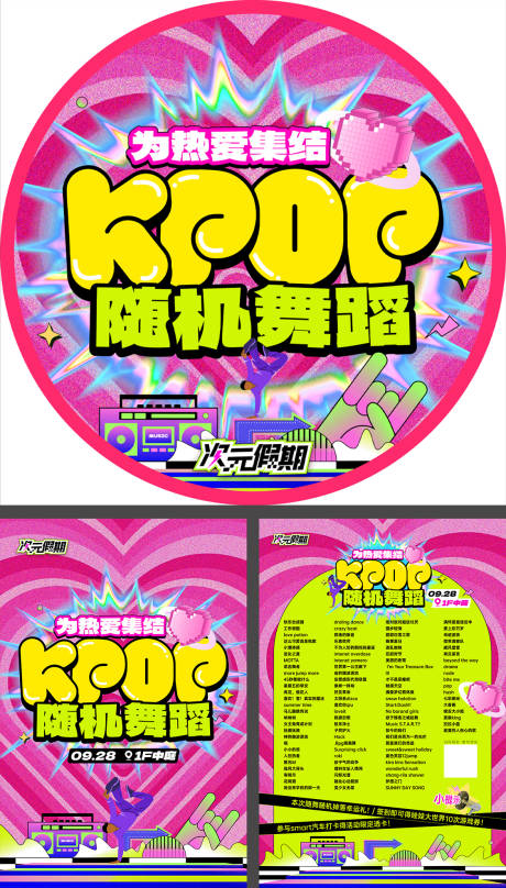 商场随机舞活动kv系列海报