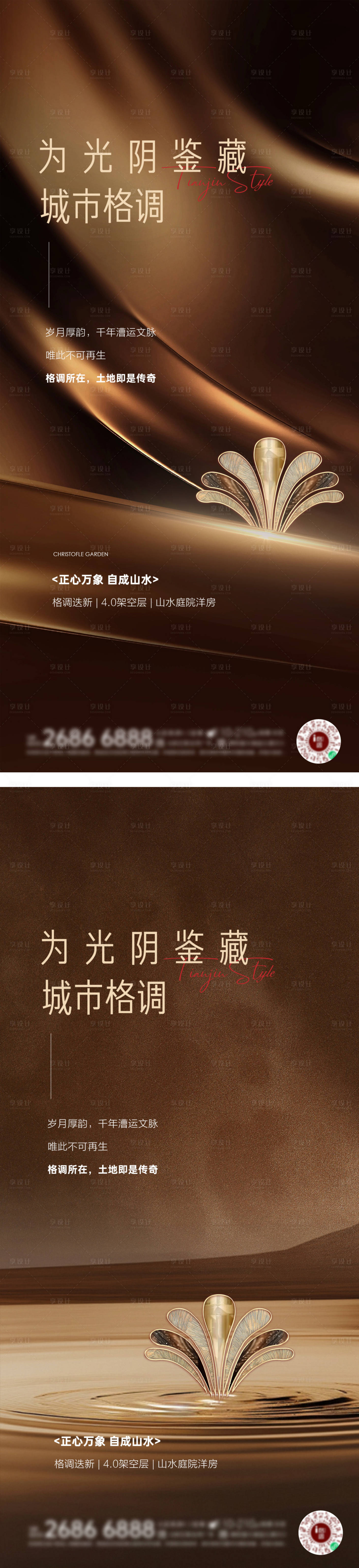 源文件下载【享设计】搜索编号：81460032110506773【地产价值点系列海报】