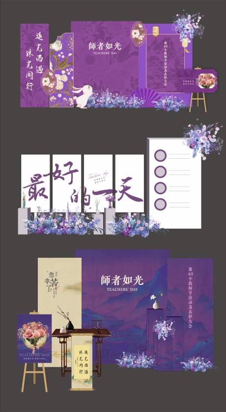源文件下載【享設計】搜索編號：54980031897151598【中式教師節(jié)】