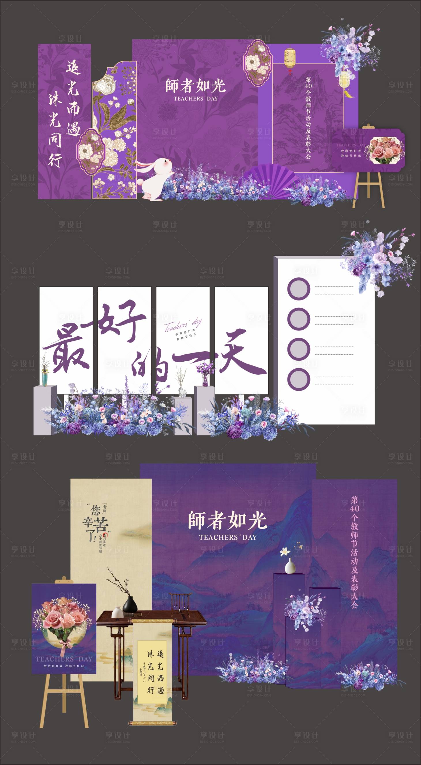 源文件下载【享设计】搜索编号：54980031897151598【中式教师节】