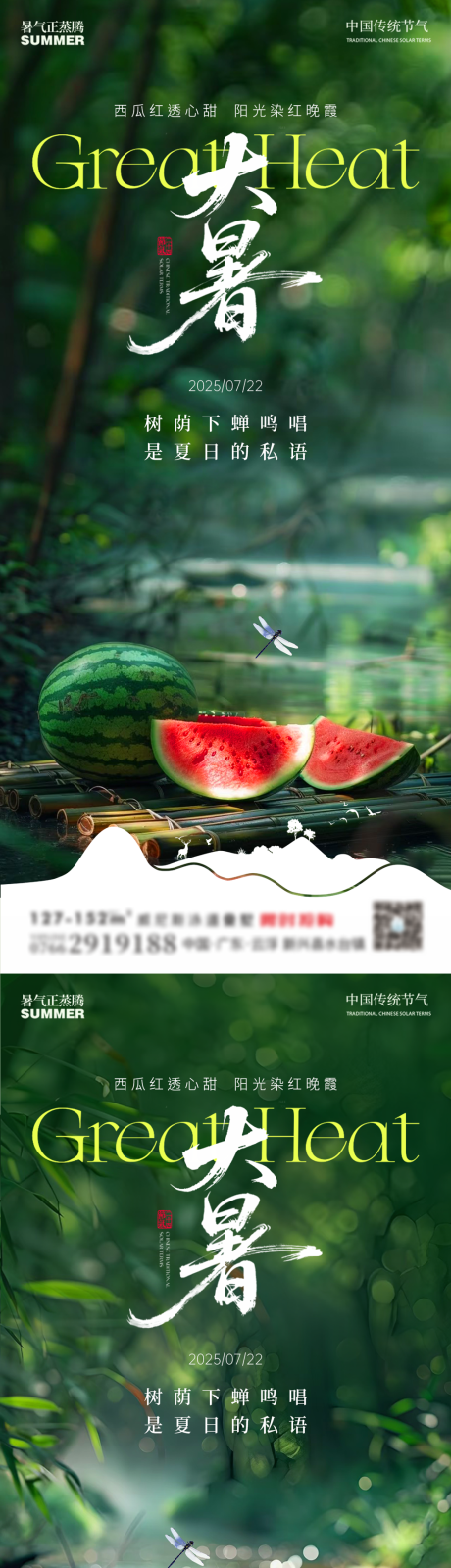 源文件下载【大暑西瓜小溪夏天清新】编号：37760032017925714