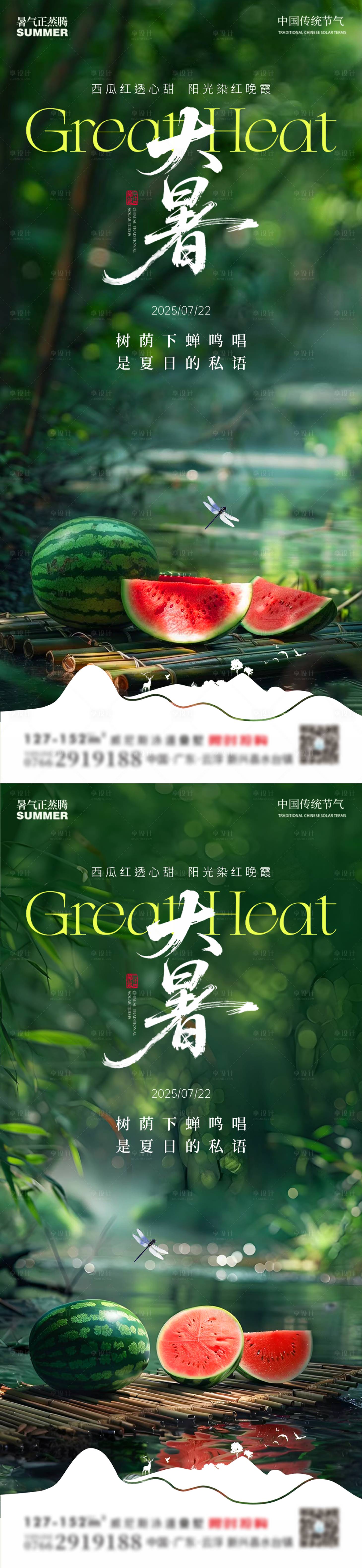 源文件下載【大暑西瓜小溪夏天清新】編號：37760032017925714
