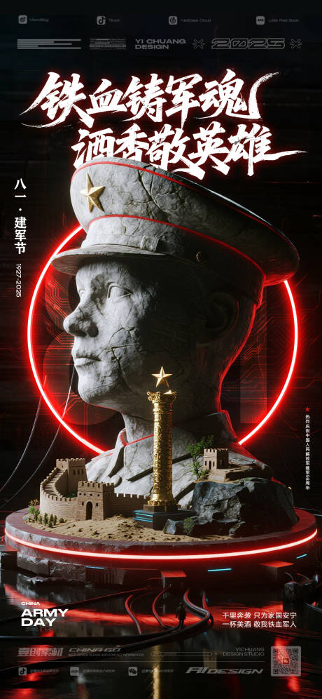 源文件下载【享设计】搜索编号：26250032235383681【八一建军节纪念日酒吧】