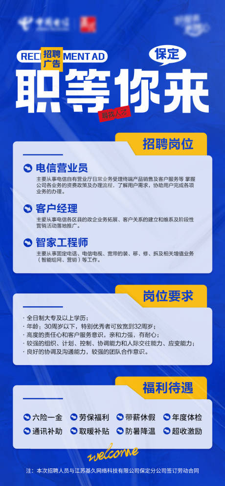 源文件下载【享设计】搜索编号：64900031873617668【招聘海报】