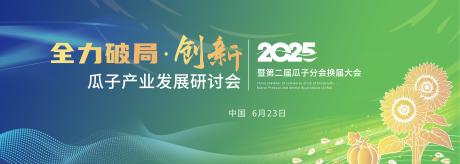 源文件下载【瓜子产业发展研讨会】编号：68770031924177367