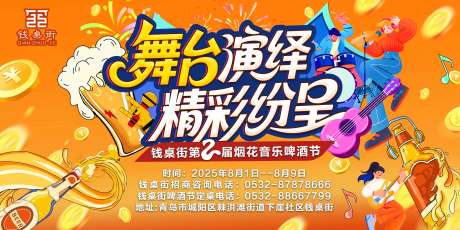 源文件下載【舞臺演繹狂歡啤酒節 】編號：38930032060082124