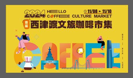 源文件下载【享设计】搜索编号：93080031939753348【市集背景板】