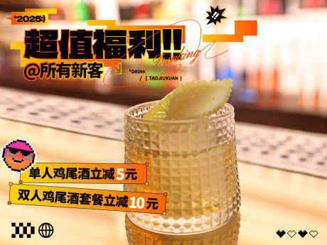 源文件下載【享設計】搜索編號：82110032192533217【酒吧營銷宣傳海報雞尾酒主圖】