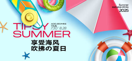 源文件下载【享设计】搜索编号：47680031925963564【夏天生活节活动展板】