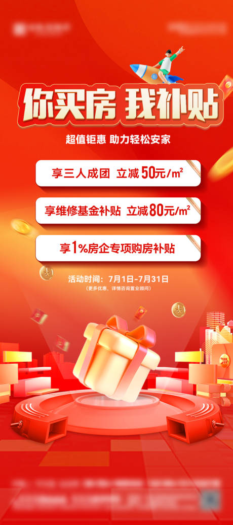 源文件下載【享設計】搜索編號：15890032250832109【優惠政策海報】