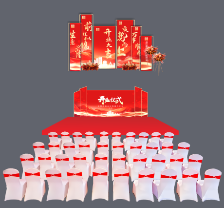 源文件下载【享设计】搜索编号：39010032093664617【开业仪式活动美陈】