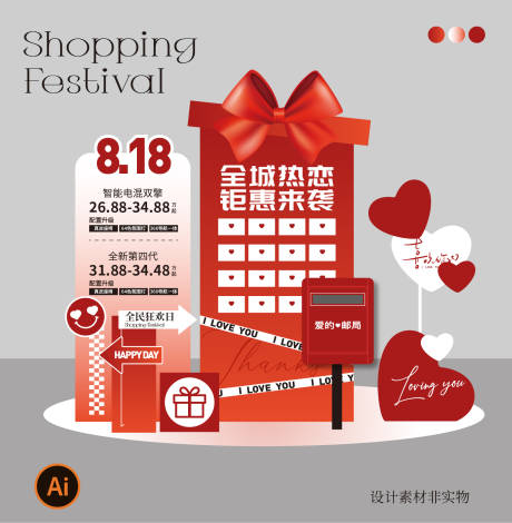 源文件下载【七夕818美陈布置】编号：40760031766689002