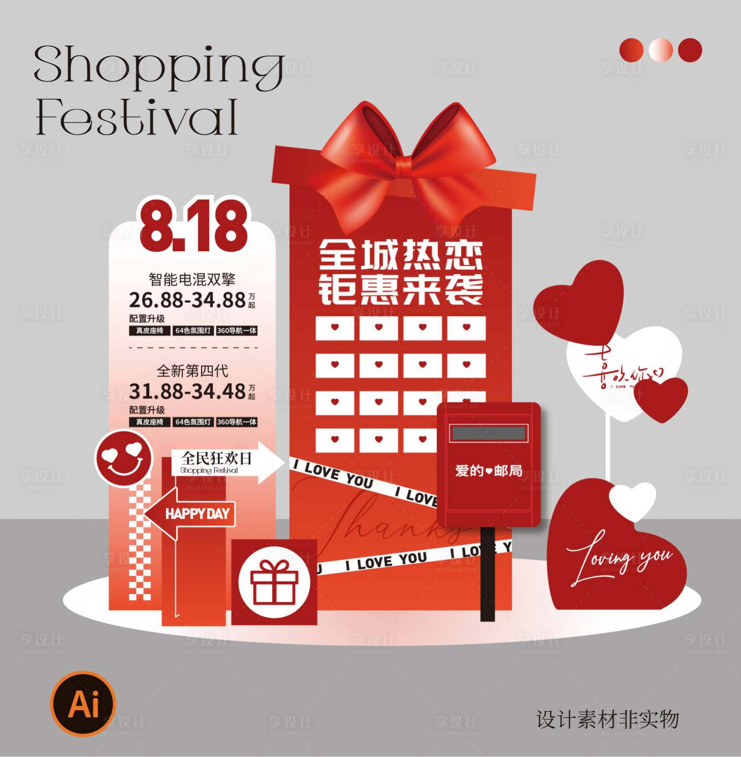 源文件下載【享設(shè)計(jì)】搜索編號：40760031766689002【七夕818美陳布置】