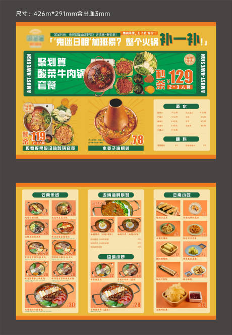 源文件下载【餐饮菜单三折页】编号：33110031906452934