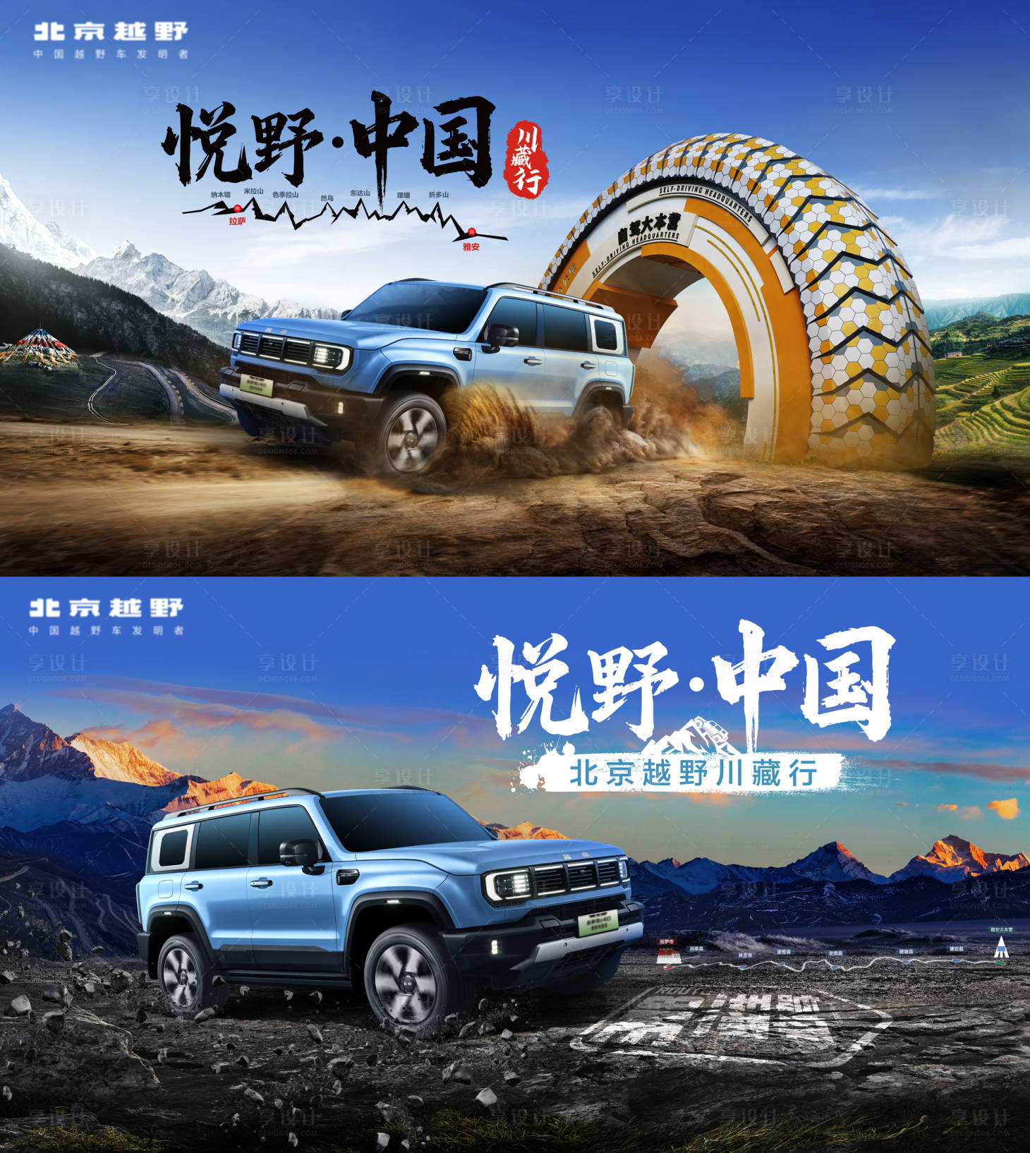 源文件下载【享设计】搜索编号：68490031977201687【汽车越野海报】