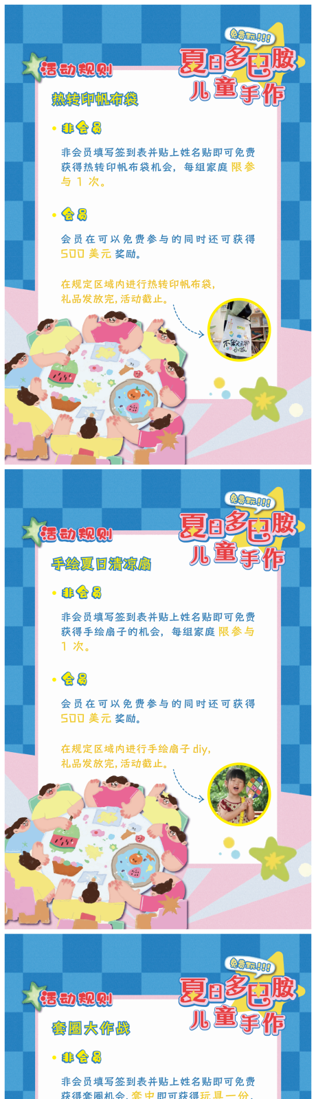 源文件下载【享设计】搜索编号：21850031949113172【夏日多巴胺儿童手作规则KT板】