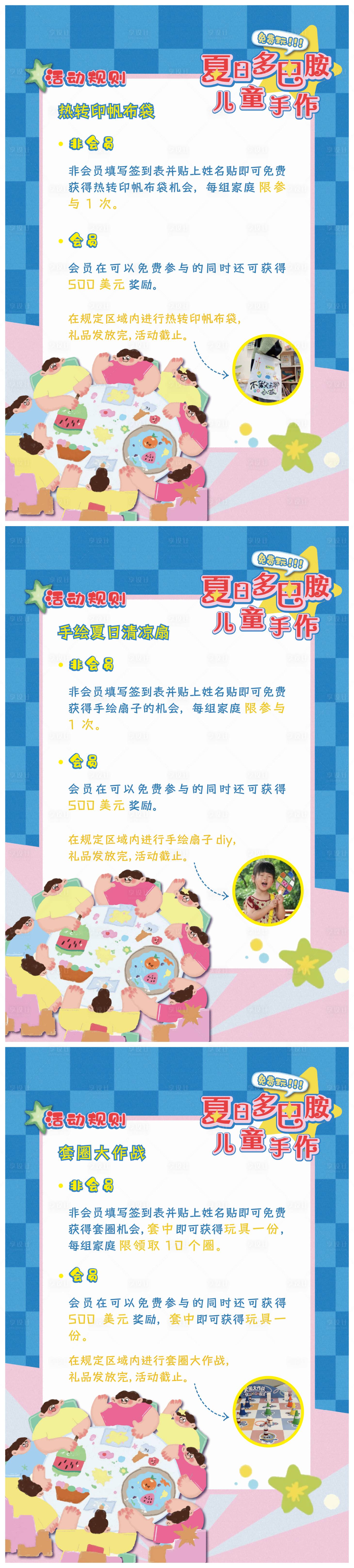 源文件下載【享設(shè)計(jì)】搜索編號：21850031949113172【夏日多巴胺兒童手作規(guī)則KT板】