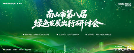 源文件下载【享设计】搜索编号：77280032194834832【低碳环保出行会议主视觉】