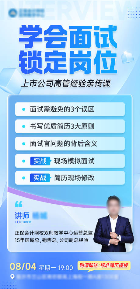 源文件下載【公開課海報(bào)】編號(hào)：79730032240661282