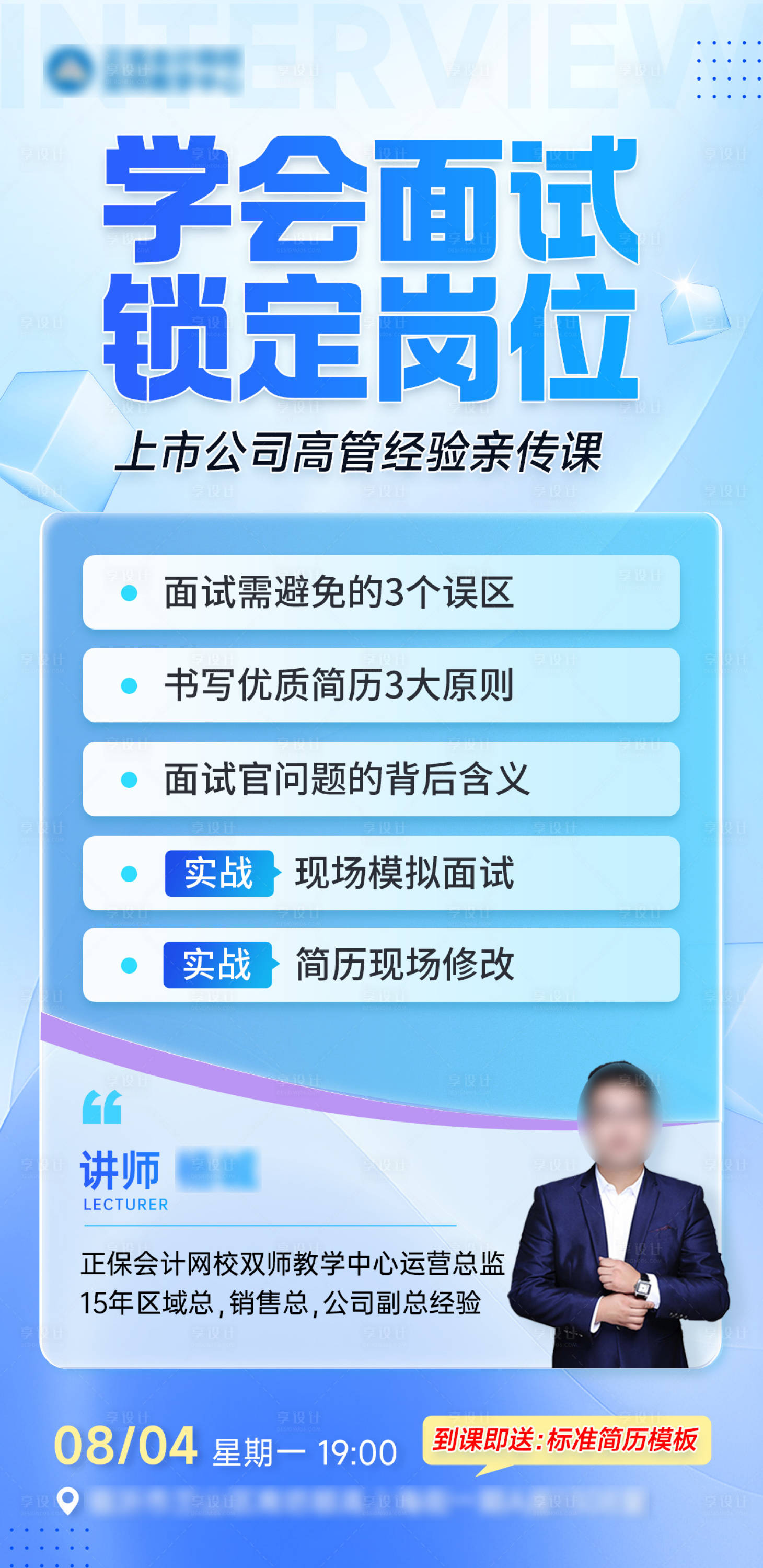 源文件下载【享设计】搜索编号：79730032240661282【公开课海报】