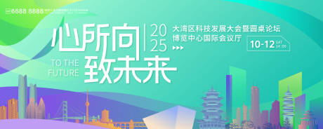 源文件下载【心所向致未来科技峰会kv】编号：25050031946553079