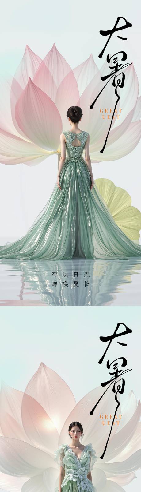 源文件下载【享设计】搜索编号：99210031984735004【小暑大暑节气节日海报】